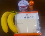 バナナと小豆の春巻き作り方1写真