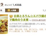 白菜とろりん☆エバラ鍋の素で鶏肉のうま煮作り方6写真