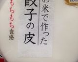 簡単☆本格☆白菜入り餃子作り方12写真