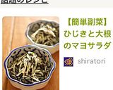 【簡単副菜】ひじきと大根のマヨサラダ作り方4写真
