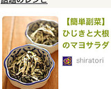 【簡単副菜】ひじきと大根のマヨサラダ作り方4写真