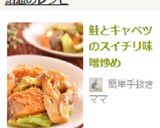鮭とキャベツのスイチリ味噌炒め作り方9写真
