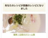 簡単！白菜のクリーム煮作り方13写真