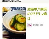 超簡単♬胡瓜のアリラン漬け作り方4写真