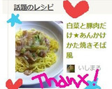 白菜と豚肉だけ★あんかけかた焼きそば風作り方8写真