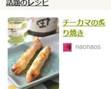 チーカマの炙り焼き作り方4写真
