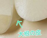 クセになる大根の皮のポン酢漬け作り方1写真