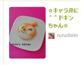 ☆キャラ弁に＾＾ドキンちゃん☆作り方11写真