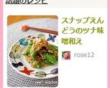 スナップえんどうのツナ味噌和え作り方4写真