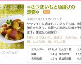 ✽さつまいもと油揚げの煮物✽作り方6写真