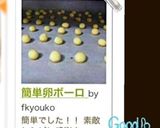 つくれぽ１５０人♡感謝簡単たまごボーロ作り方6写真