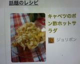 キャベツのポン酢ホットサラダ作り方4写真