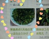 栄養満点!!大根の葉っぱのふりかけ作り方6写真
