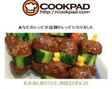 お弁当に彩りプラス・肉団子ときゅうり作り方3写真