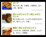 肉じゃがリメイク♡肉じゃがコロッケ作り方9写真