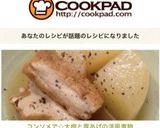 コンソメで☆大根と厚あげの洋風煮物作り方6写真