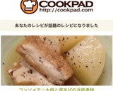 コンソメで☆大根と厚あげの洋風煮物作り方6写真