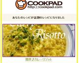簡単♪カレーリゾット作り方12写真