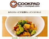 幼児食　さつま芋ゴマケチャップ作り方5写真