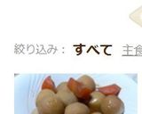 簡単♪里芋の煮物作り方5写真