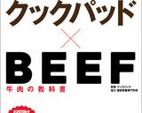 ビーフ100%☆アメリカンハンバーグ作り方8写真