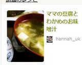 ママの豆腐とわかめのお味噌汁作り方5写真