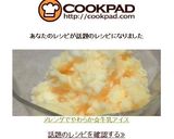 メレンゲでやわらか☆牛乳アイス作り方8写真