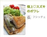 極上♡白身魚のポワレ作り方5写真