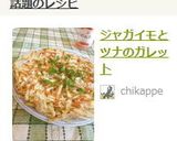 簡単♬♪　ジャガイモとツナのガレット作り方10写真