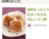 材料たった1つだけ！もちもちレンコン餅作り方4写真