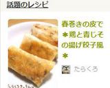 春巻きの皮で✱鶏と青じその揚げ餃子風✱作り方8写真