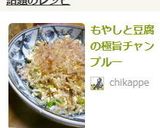 もやしと豆腐の極旨チャンプルー作り方8写真