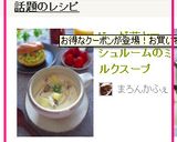 じゃが芋とマッシュルームのミルクスープ作り方5写真