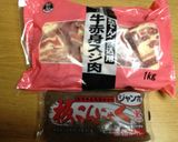 圧力鍋で業務スーパーの激安すじこんにゃく作り方1写真