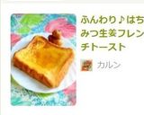 ふんわり♪はちみつ生姜フレンチトースト作り方8写真