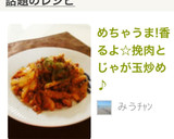 めちゃうま!香るよ☆挽肉とじゃが玉炒め♪作り方6写真