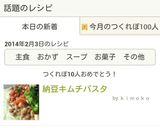 納豆キムチパスタ作り方6写真