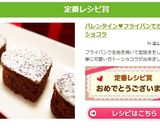 バレンタインHMフライパンガトーショコラ作り方43写真