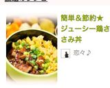 簡単＆節約★ジューシー鶏ささみ丼作り方7写真