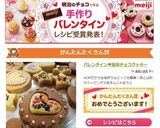 バレンタイン♥簡単チョコクッキー作り方15写真
