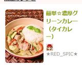 簡単☆濃厚グリーンカレー（タイカレー）作り方10写真
