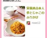 栄養満点✿人参とじゃこのふりかけ作り方5写真