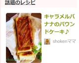 キャラメルバナナのパウンドケーキ♪作り方21写真