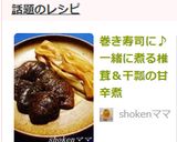 巻き寿司に♪一緒に煮る椎茸＆干瓢の甘辛煮作り方14写真