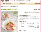 赤大根と林檎のサラダ作り方6写真