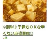 ☺️簡単♪子供もＯＫな辛くない麻婆豆腐☺️作り方13写真