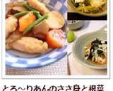 とろ～りあんのささ身と根菜の煮物作り方7写真