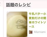 牛乳バター小麦粉だけの簡単ホワイトソース作り方9写真