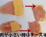 鶏むね肉でチーズ巻き作り方2写真