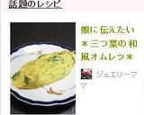 娘に伝えたい＊三つ葉の和風オムレツ＊作り方7写真